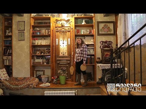 რეალური სივრცე - თბილისი ერთ ოთახში