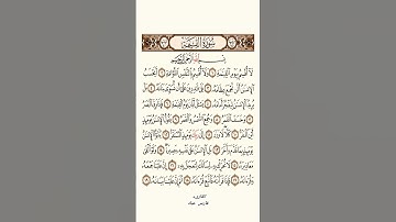 سورة القيامة# بصوت القارىء فارس عباد