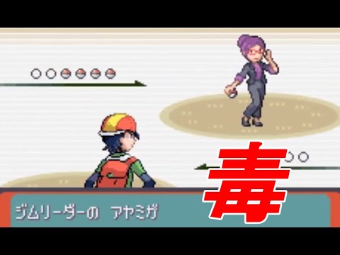 改造ポケモン キンセツシティ ジムリーダー アヤミ 撃破 シリウス 5 Youtube