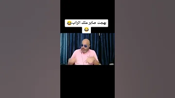 بهجت صابر يغني راب 