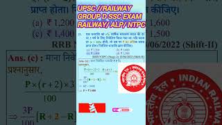 #ssc #rrb #ntpc #upsc #mathtricks #competitionexam #shorts