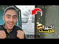 رنيت علي امي الجرس 100 مرة وعصبتها SchoolBoy Runaway 