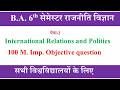 International Relations and Politics mcq question|ba 6th semester political science paper-2 mcq que