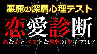 【相性診断】あなたと相性のいい人がわかる心理テスト