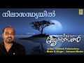 Nilasandhyayil | JOHNSON | First Non-Film Album | നിലാസന്ധ്യയിൽ | Sargam Musics