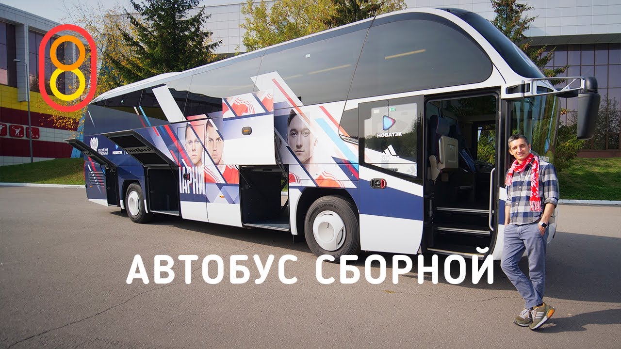 Это автобус Сборной России по футболу