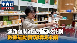 里仁減塑革命  挑戰循環包材與裸賣零售