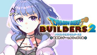 【ドラクエビルダーズ２】＃９ 島の整備と新しい島の冒険🏝！！！【小清水 透 / にじさんじ】