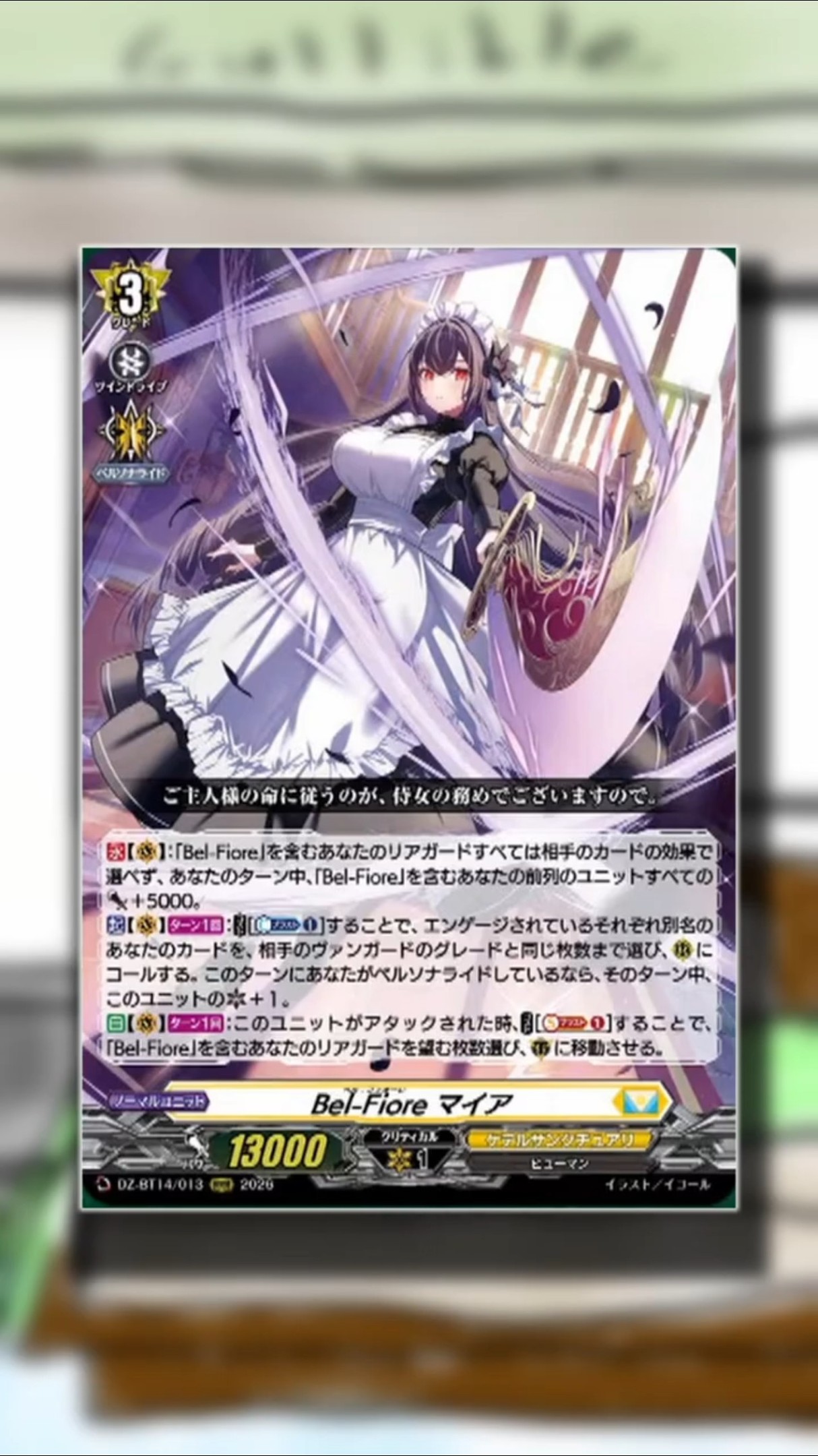 NEW CARDFIGHT!! VANGUARD MAID DECK BEL-FIORE OVERVIEW (DZ-BT14