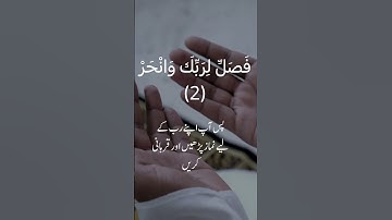 Surah Al-Kawthar | سورة الكوثر | Surah Kausar with English & Urdu Translation