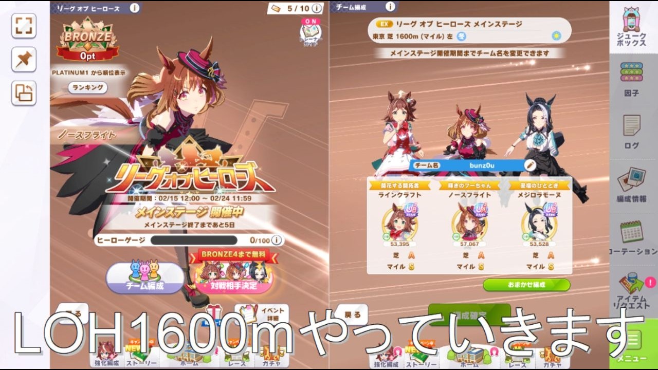 【ウマ娘】チケット残り6枚。25,750ptからのLOH