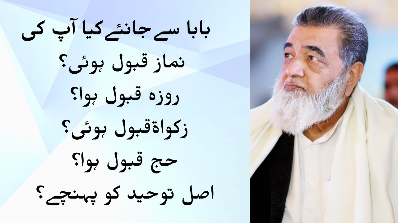 Baba say janiya ibadaat ki qaboliat ki sanad