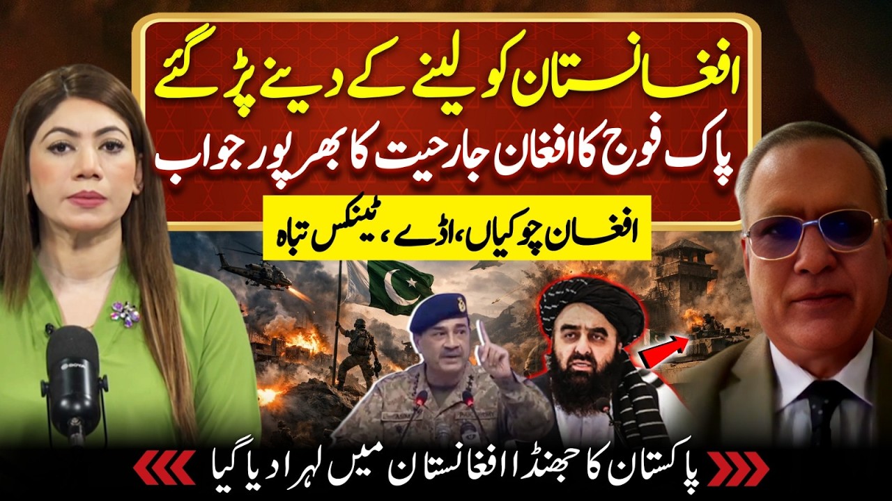 Afghanistan Paid a Heavy Price | Pakistan Army’s Strong Response to Afghan Aggression |Neelum Arshad