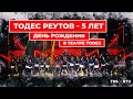 Тодес Реутов - 5 лет. День Рождения в театре TODES.