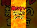 『鰻のタレ』禁断の食べ方【バトルキッチン784（2026.6.26)】