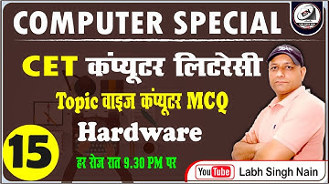 CET Computer Literacy MCQ | HSSC  Computer Practice  MCQ  | Computer Memory MCQ | computer Hardware