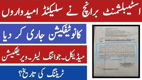 Punjab Police / PHP all Selected Candidates Verification / Final Medical / Joining Letter Update