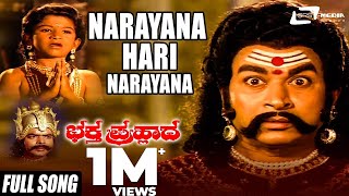 Narayana Hari Narayana | Bhaktha Prahlada | Kannada Full HD Video Song | Master Lohith