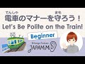 【一人語り】電車のマナーを守ろう！｜Let’s Be Polite on the Train!【Beginner】 #SoloPodcast #Japaneselistening