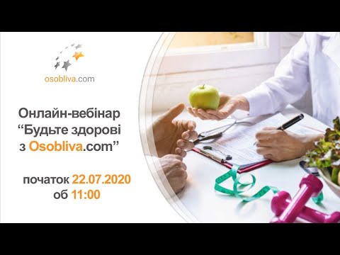 Онлайн-вебінар "Будьте здоровi з Osobliva.com"