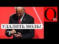 Путин не услышал Байдена. Торзмоза уже не работают