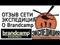 Отзыв сети магазинов Экспедиция о поставщике Brandcamp. Универсальная походная лопата для мужчин.