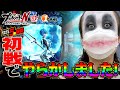 【てつ 1GAME】【エヴァンゲリオン〜未来への咆哮〜】「みんなでつなごう5番勝負」初戦でやらかしました! プロジェクトN
