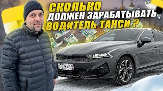 РАБОТА В ЯНДЕКС ТАКСИ СПБ НА КИА К5 .  СКОЛЬКО ДОЛЖЕН ЗАРАБАТЫВАТЬ ТАКСИСТ?