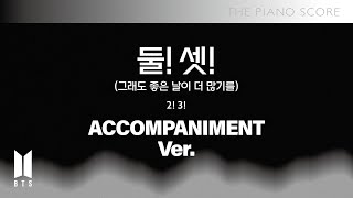 THE PIANO SCORE : BTS (방탄소년단) ‘둘! 셋! (그래도 좋은 날이 더 많기를) 2! 3!’ | Accompaniment ver.