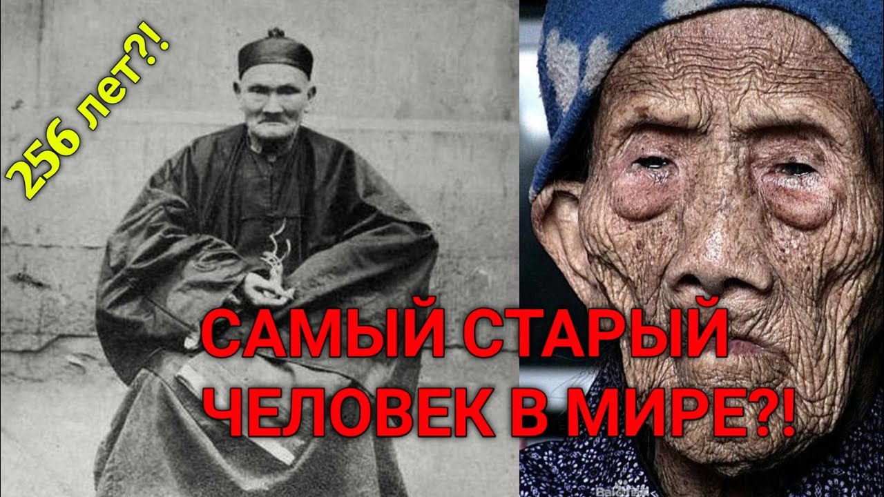 Человек живший 200 лет