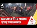 Taratala News | এখনও চলছে উদ্ধারকাজ, আহতদের নিয়ে যাওয়া হচ্ছে হাসপাতালে