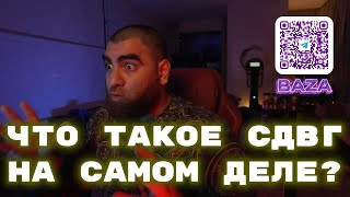 видео: СДВГ - твое преимущество | Арсен Маркарян картинка: СДВГ - твое преимущество | Арсен Маркарян