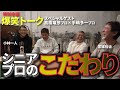 トップシニアプロが実践する「上手くなるための努力」はアマチュアとはだいぶ違います