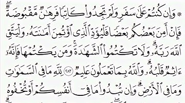 سورة البقرة صفحه 49 مكتوبة للقارئ أيمن سويد