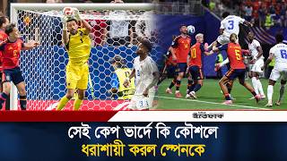 বিশ্বকাপের বিস্ময়, স্পেনকে রুখে দিল কেপ ভার্দে  | Spain vs Cabo Verde | Fifa | Ittefaq News