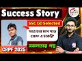 সফলতার গল্প | SSC GD (CRPF) 2025 Success Story | Alamin Sir | SSC GD 2026 Preparation | TWS Academy
