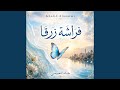 فراشة زرقا حالتي