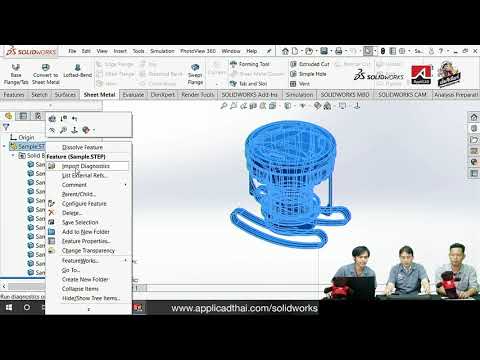 เทคนิคการเปิดไฟล์ STEP, IGES และ ACIS ใน SOLIDWORKS 2018