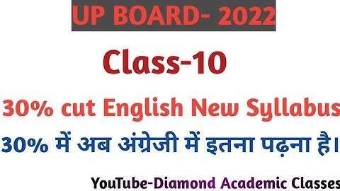 30% Reduced English Syllabus Class-10 UP Board 2021-22,30% कम हुआ अंग्रेजी का सिलेबस 2021-22