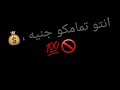انتم تمامكو جنيه
