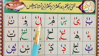 Norani qaida | Lesson no,11 | Takhti no,7 Khara zabar Khari zair Ulta paish | Daily Quran