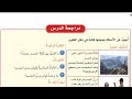 حل مراجعة الدرس صفحة 137 علوم السادس ابتدائي 2022