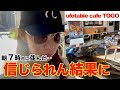 鬼滅の刃のキッチンカーに早朝から並んだらまさかの結果に驚くオタク‥。【ufotable|劇場版鬼滅の刃|日常】