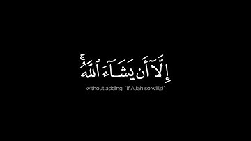 كروما قرآن شاشة سوداء | ياسر الدوسري - سورة الكهف.