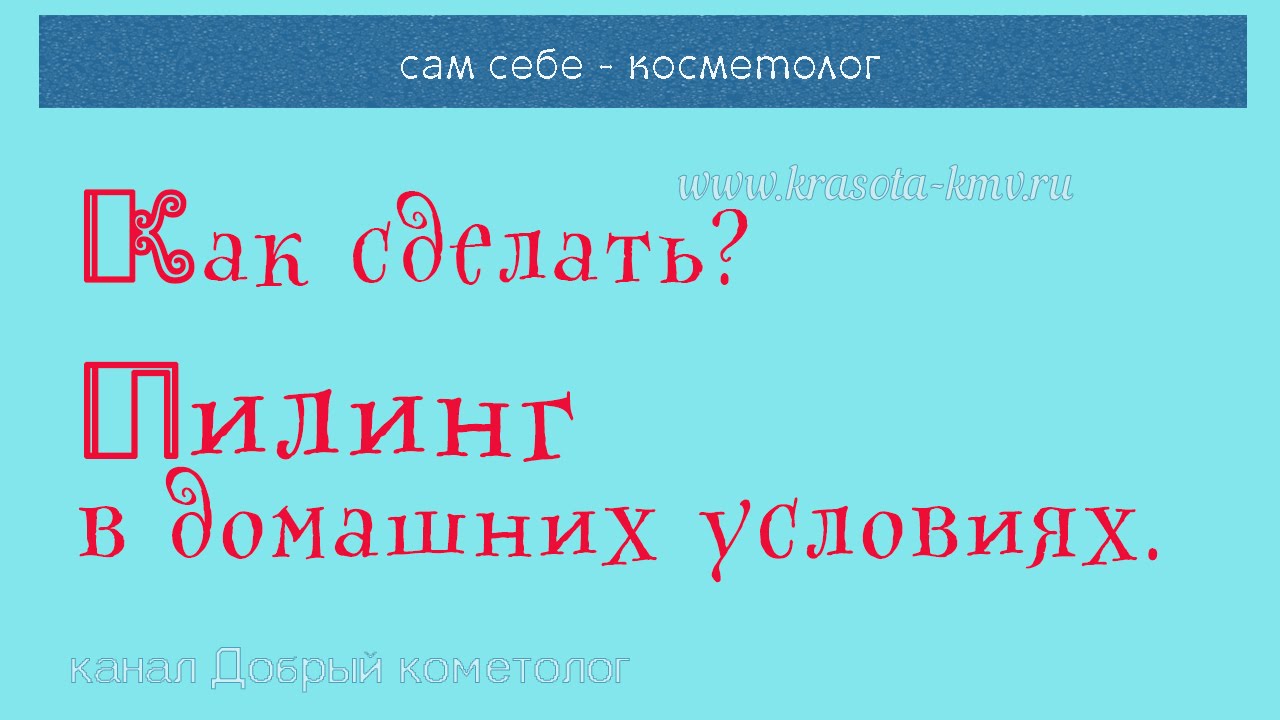 Делаю пилинг на своем лице | Химический пилинг в домашних условиях | 🤔😳😊 Процедура пилинга