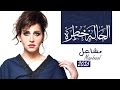 مشاعل الحاله خطره النسخة الأصلية 2016