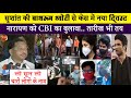 बाथ-रूम थ्योरी पर बवाल.. केन्द्रीय मंत्री को CBI का बुलावा!.. डेढ़ साल बाद सच सामने आ ही गया