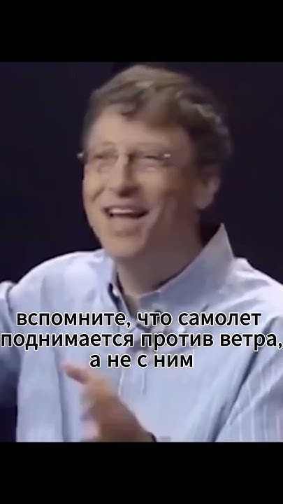 Майкрософт Билл Гейтс - цитаты. Мотивация и Дисциплина. - YouTube