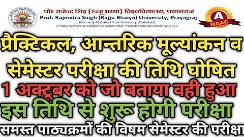 Rajju Bhaiya University(1,3,5,7,9)Odd sem-Exam Date&Practical-BA,BSC,BCOM,MA,BED,MSC ka Exam kb hoga