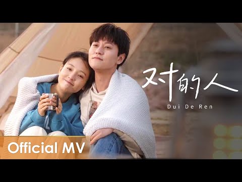 【Official MV】 Discovery of Romance《恋爱的夏天》OST |《对的人》"Dui De Ren" by Aska Yang【MULTI SUB】